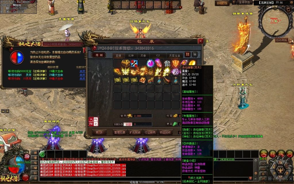 图片[106]-枫之龙渊打金-专属神器