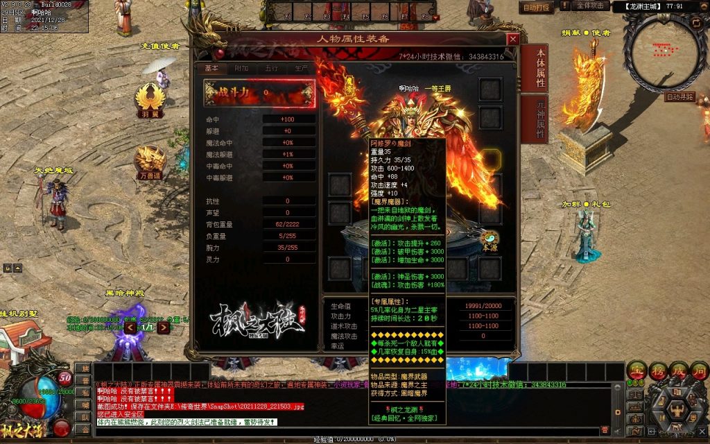 图片[115]-枫之龙渊打金-专属神器