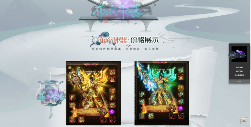 布衣神器-平天游戏工作室|传世版本库|GM版本库