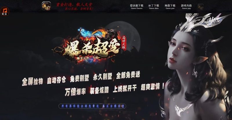 爆杀超变-炫彩装备-平天游戏工作室|传世版本库|GM版本库