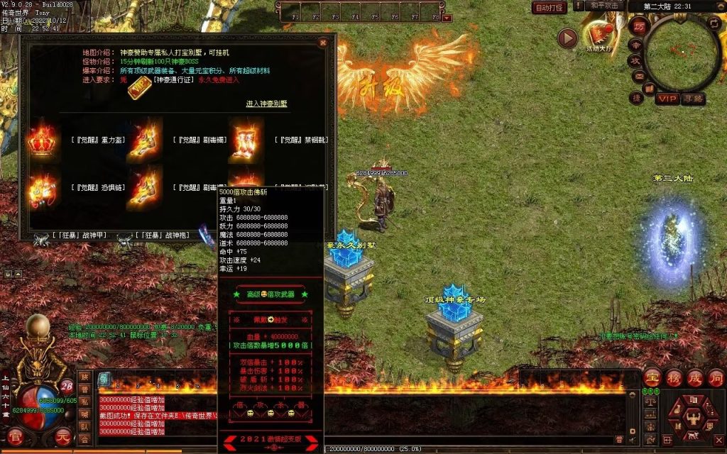 图片[29]-爆杀超变-炫彩装备