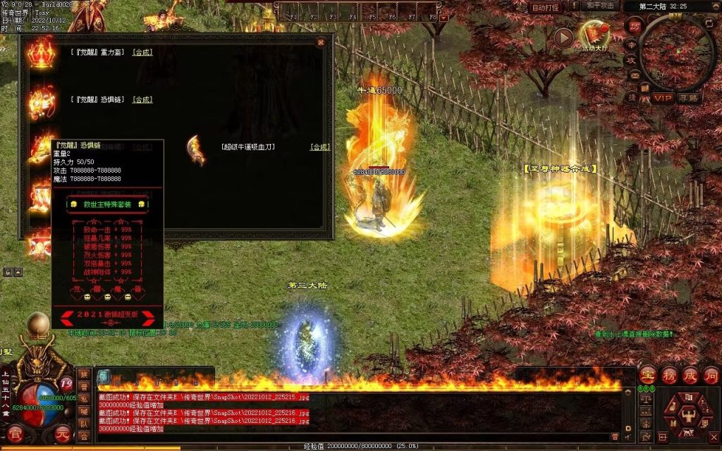 图片[42]-爆杀超变-炫彩装备