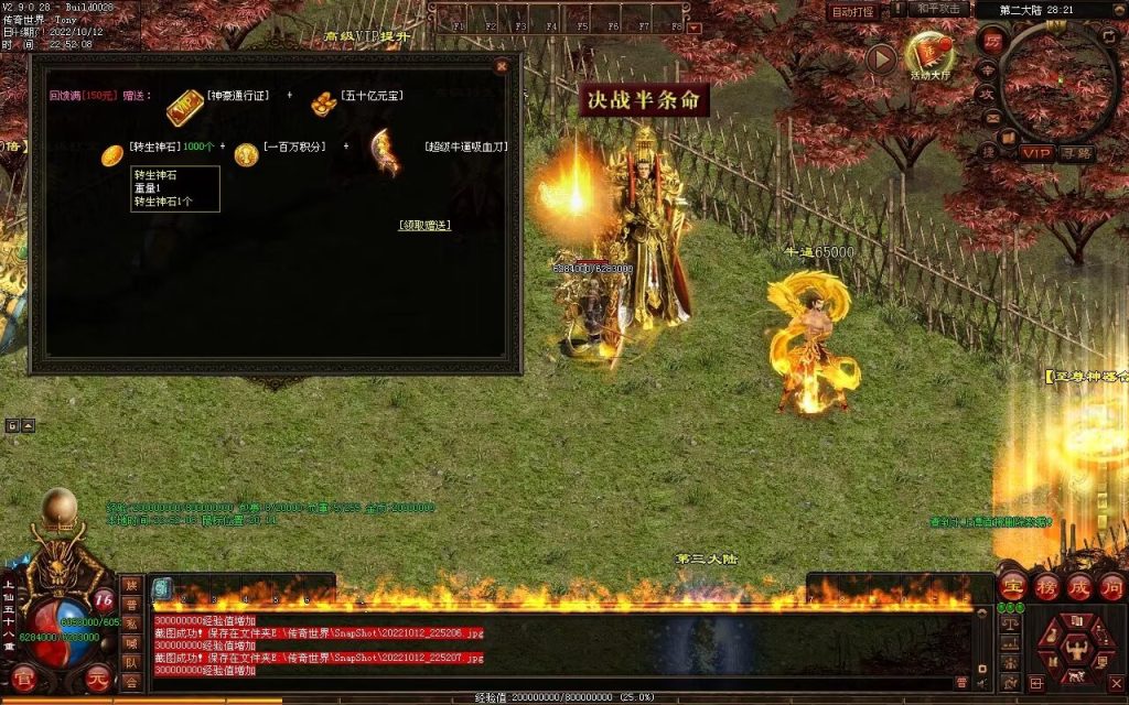 图片[45]-爆杀超变-炫彩装备