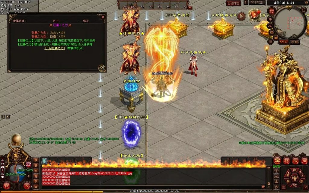 图片[86]-爆杀超变-炫彩装备