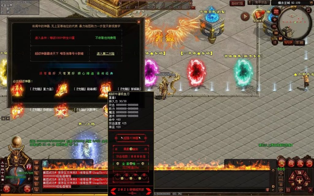 图片[95]-爆杀超变-炫彩装备