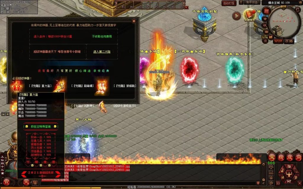 图片[98]-爆杀超变-炫彩装备