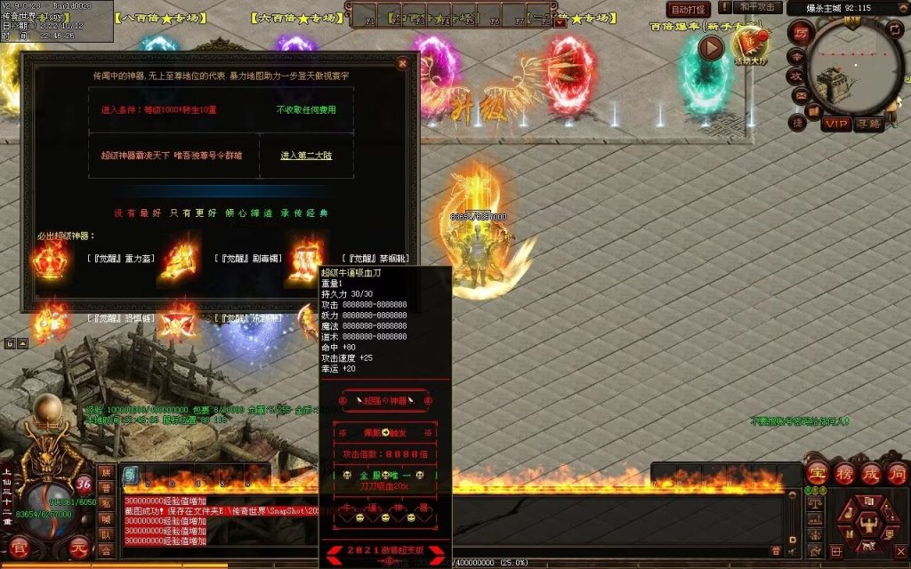 图片[105]-爆杀超变-炫彩装备