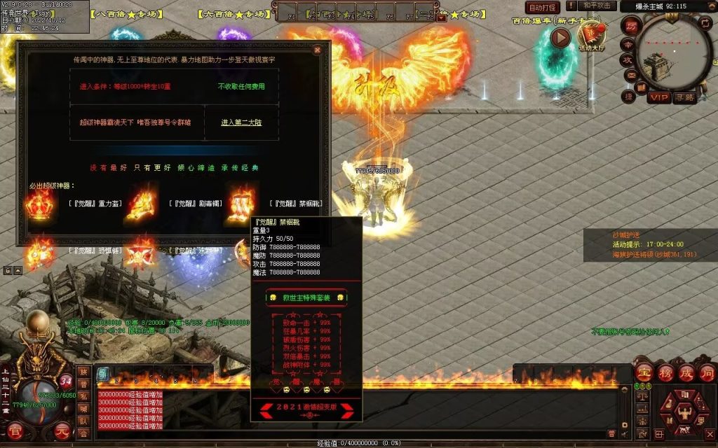 图片[106]-爆杀超变-炫彩装备