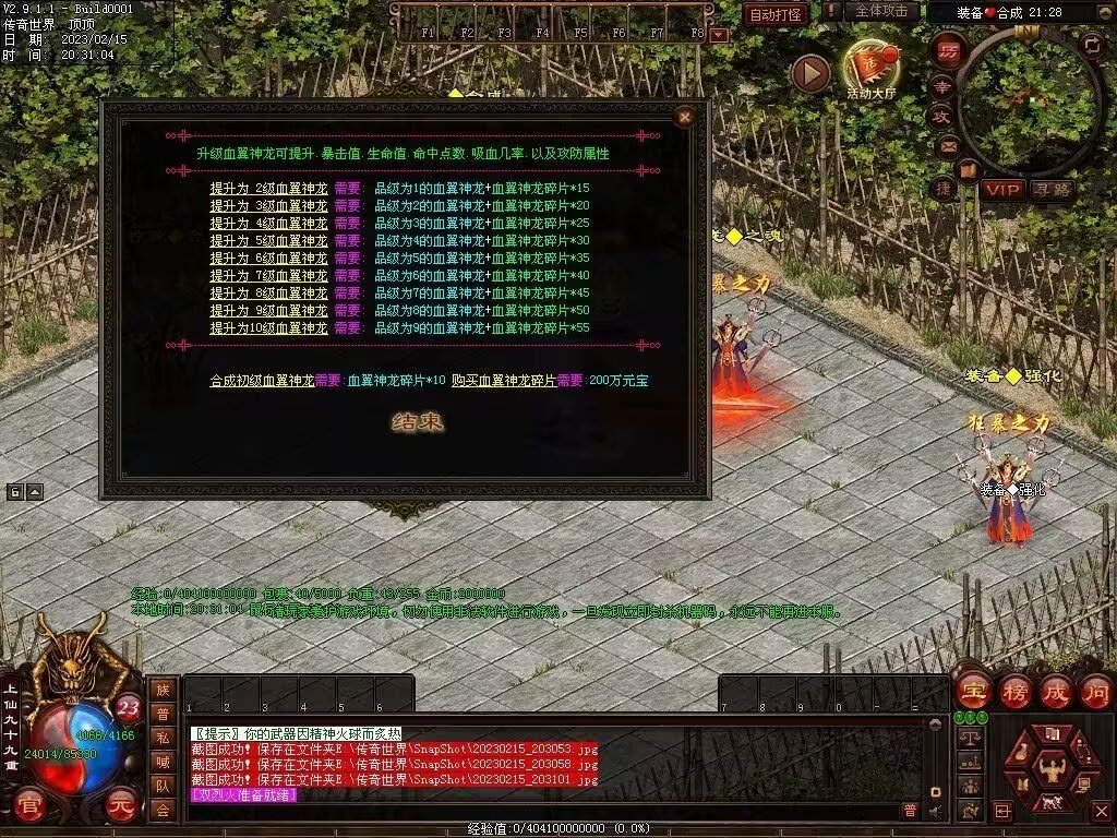 图片[20]-123级封顶特色微变