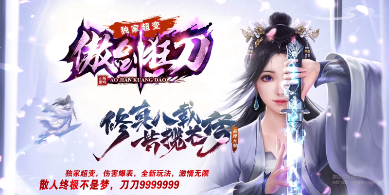 傲剑狂刀超变-平天游戏工作室|传世版本库|GM版本库