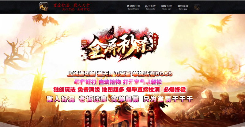 狗屁·全屏秒杀超变-平天游戏工作室|传世版本库|GM版本库