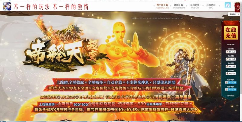 帝释天超变-平天游戏工作室|传世版本库|GM版本库