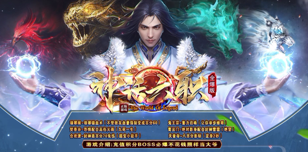 图片[1]-神话六职业-平天游戏工作室|传世版本库|GM版本库