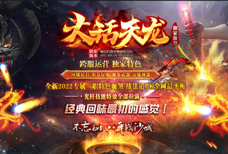 大话天龙血煞-平天游戏工作室|传世版本库|GM版本库