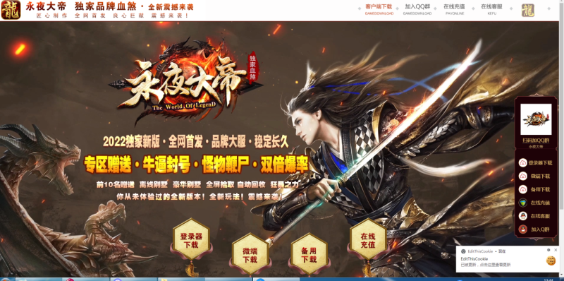 永夜血煞-平天游戏工作室|传世版本库|GM版本库