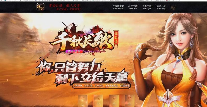 千秋长歌迷失-平天游戏工作室|传世版本库|GM版本库