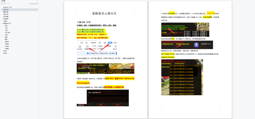 图片[35]-觅仙道Ⅱ·云顶天宫-大型RPG