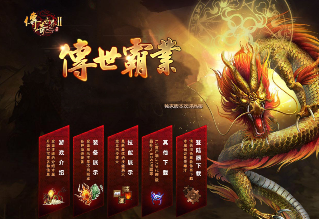 图片[1]-传世霸业第二季