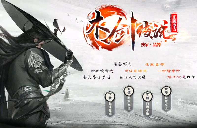 木剑传说冰雪-平天游戏工作室|传世版本库|GM版本库