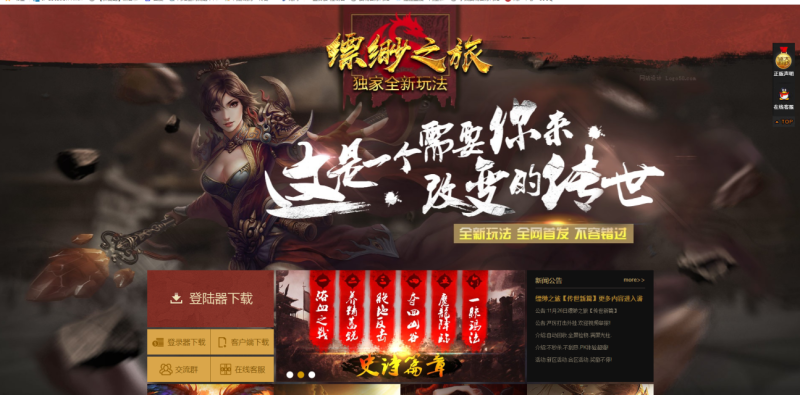 缥缈之旅微变-平天游戏工作室|传世版本库|GM版本库