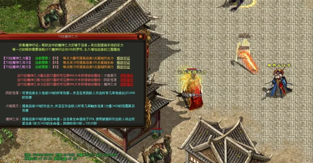 图片[97]-魔神传剧情专属-72魔神