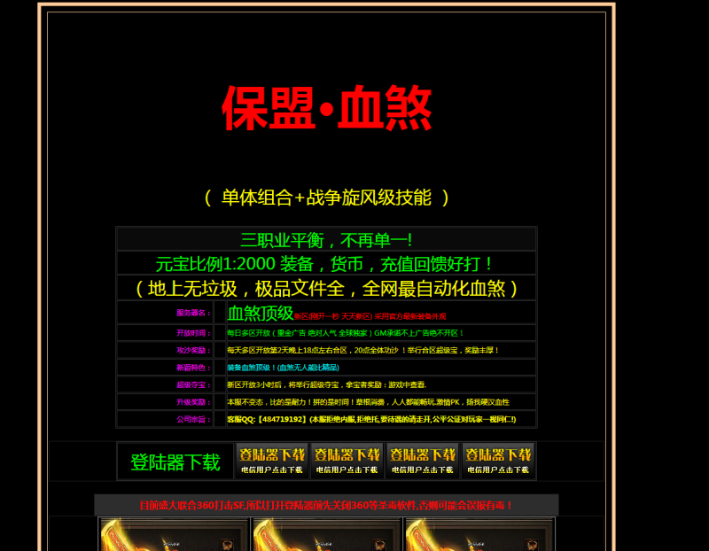 保盟血煞-平天游戏工作室|传世版本库|GM版本库