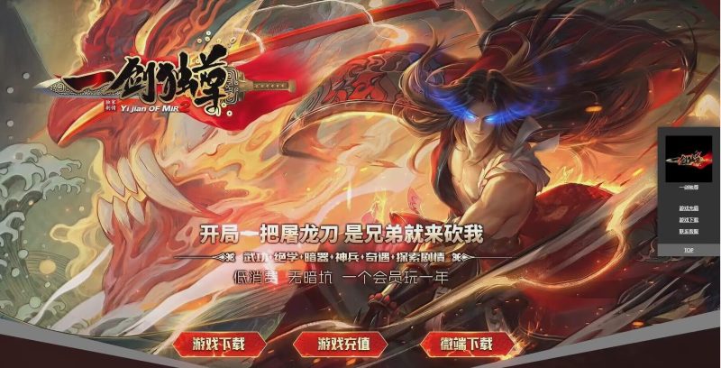 一剑独尊剧情迷失-平天游戏工作室|传世版本库|GM版本库