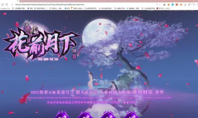 花前月下神器-平天游戏工作室|传世版本库|GM版本库