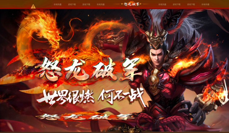 怒龙破军血煞-平天游戏工作室|传世版本库|GM版本库