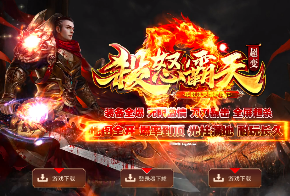 图片[1]-杀怒霸天超变