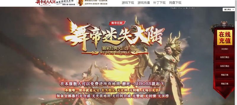 舞帝神器迷失-平天游戏工作室|传世版本库|GM版本库