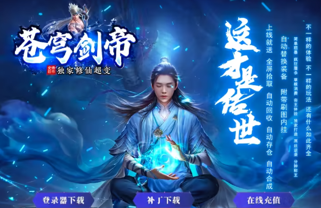 图片[1]-苍穹剑帝超变