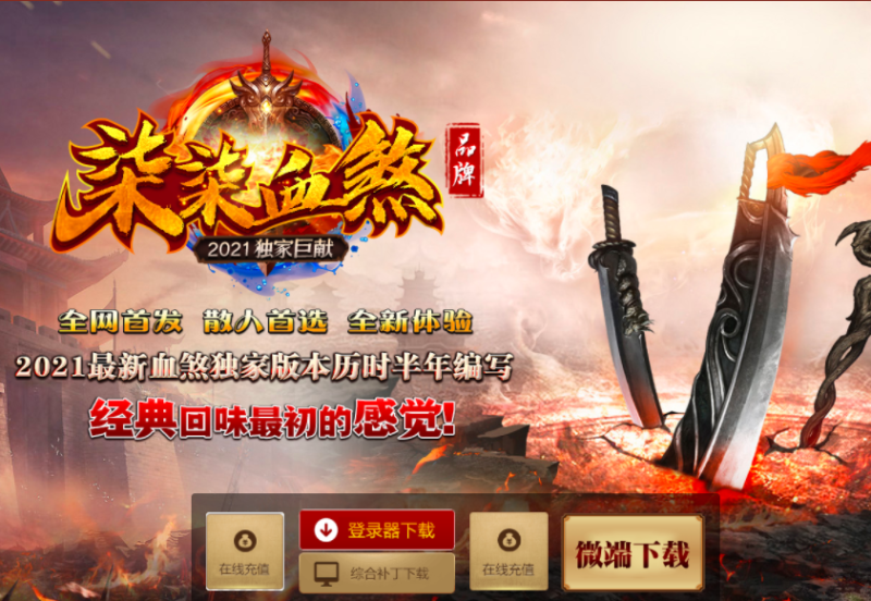 柒柒血煞-平天游戏工作室|传世版本库|GM版本库