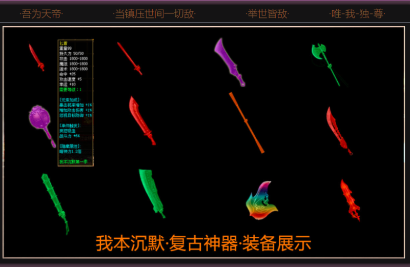 我本沉默复古神器-平天游戏工作室|传世版本库|GM版本库