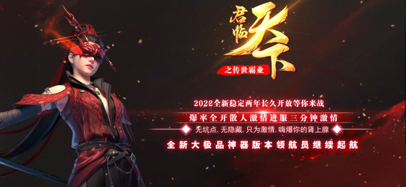 君临天下·传世霸业微变(无错开区版)-平天游戏工作室|传世版本库|GM版本库