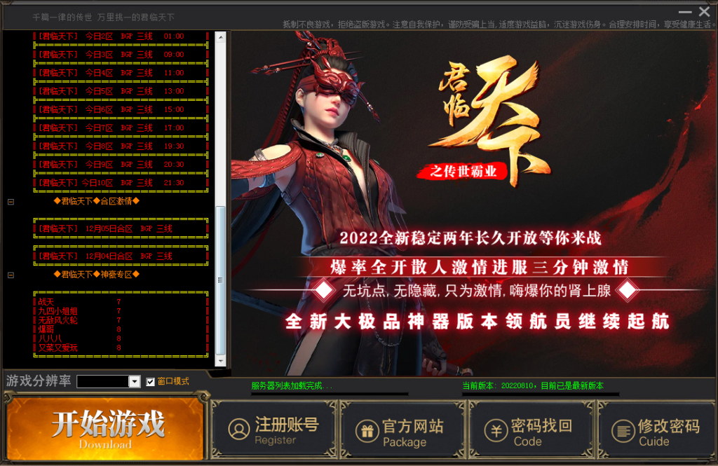 图片[5]-君临天下·传世霸业微变(无错开区版)