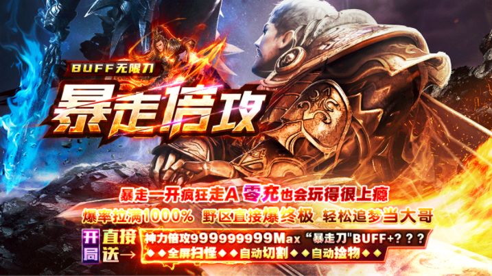 暴走倍攻BUFF无限刀-平天游戏工作室|传世版本库|GM版本库