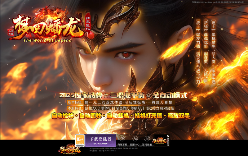 梦回蟠龙元神-自动拾取回收使用-平天游戏工作室|传世版本库|GM版本库