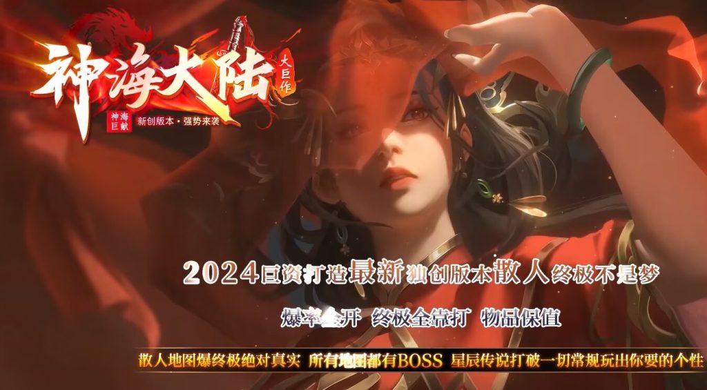 图片[1]-神海大陆无限刀