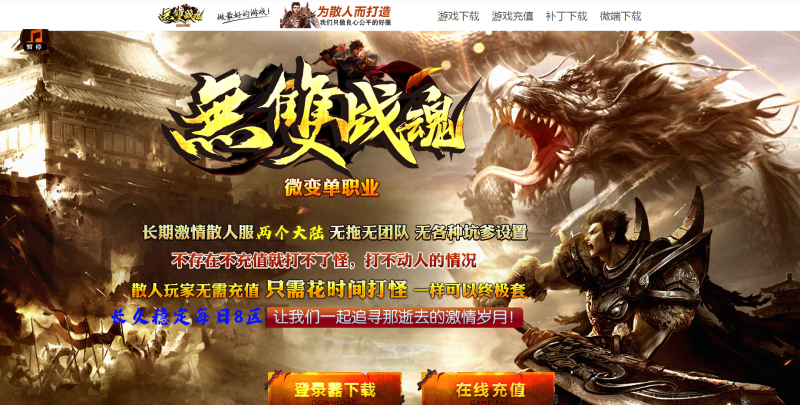 无双战魂微变-平天游戏工作室|传世版本库|GM版本库