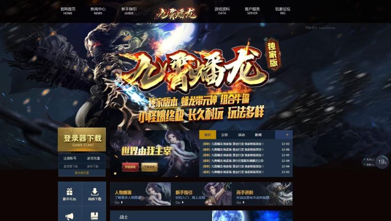 九霄蟠龙三职业带元神-平天游戏工作室|传世版本库|GM版本库