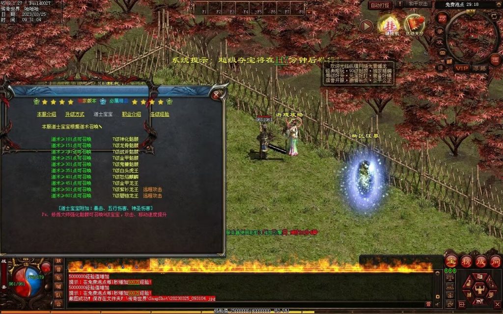 图片[103]-九霄蟠龙三职业带元神