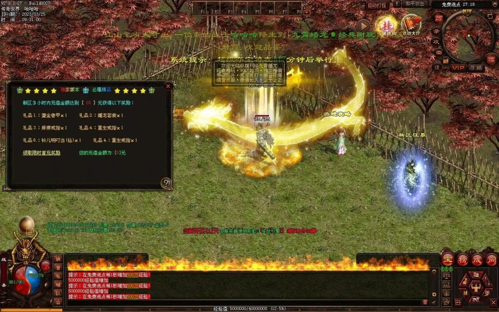 图片[105]-九霄蟠龙三职业带元神