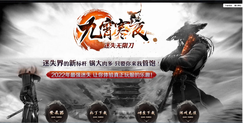 九霄寒夜激情迷失-平天游戏工作室|传世版本库|GM版本库