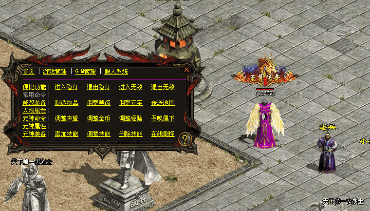 图片[5]-梦回03复古神武-有元神-救公主-假人系统