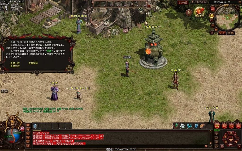 图片[62]-梦回03复古神武-有元神-救公主-假人系统