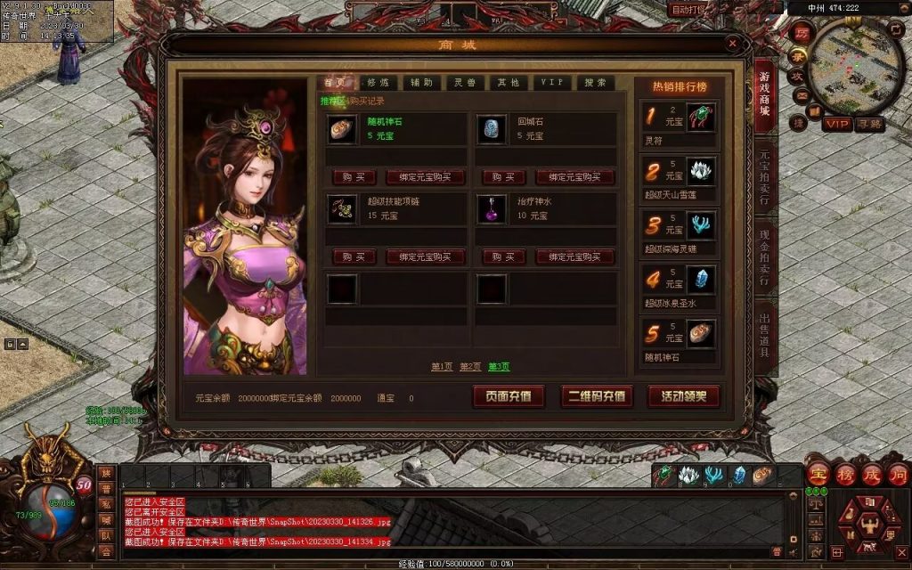 图片[63]-梦回03复古神武-有元神-救公主-假人系统