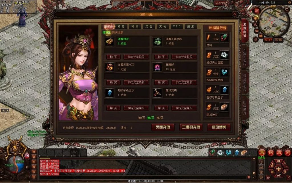 图片[64]-梦回03复古神武-有元神-救公主-假人系统