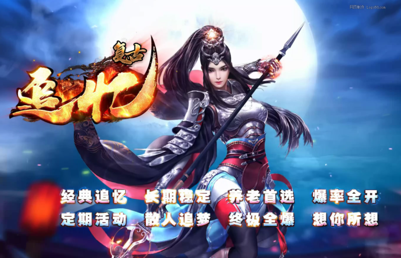 追忆时光复古蟠龙-平天游戏工作室|传世版本库|GM版本库