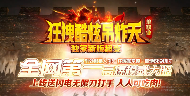 狂拽炫酷吊炸天超变-平天游戏工作室|传世版本库|GM版本库